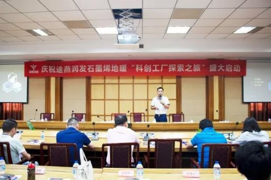 把握趋势赢在当下途燕石墨烯地暖点爆全国经销商加盟热情